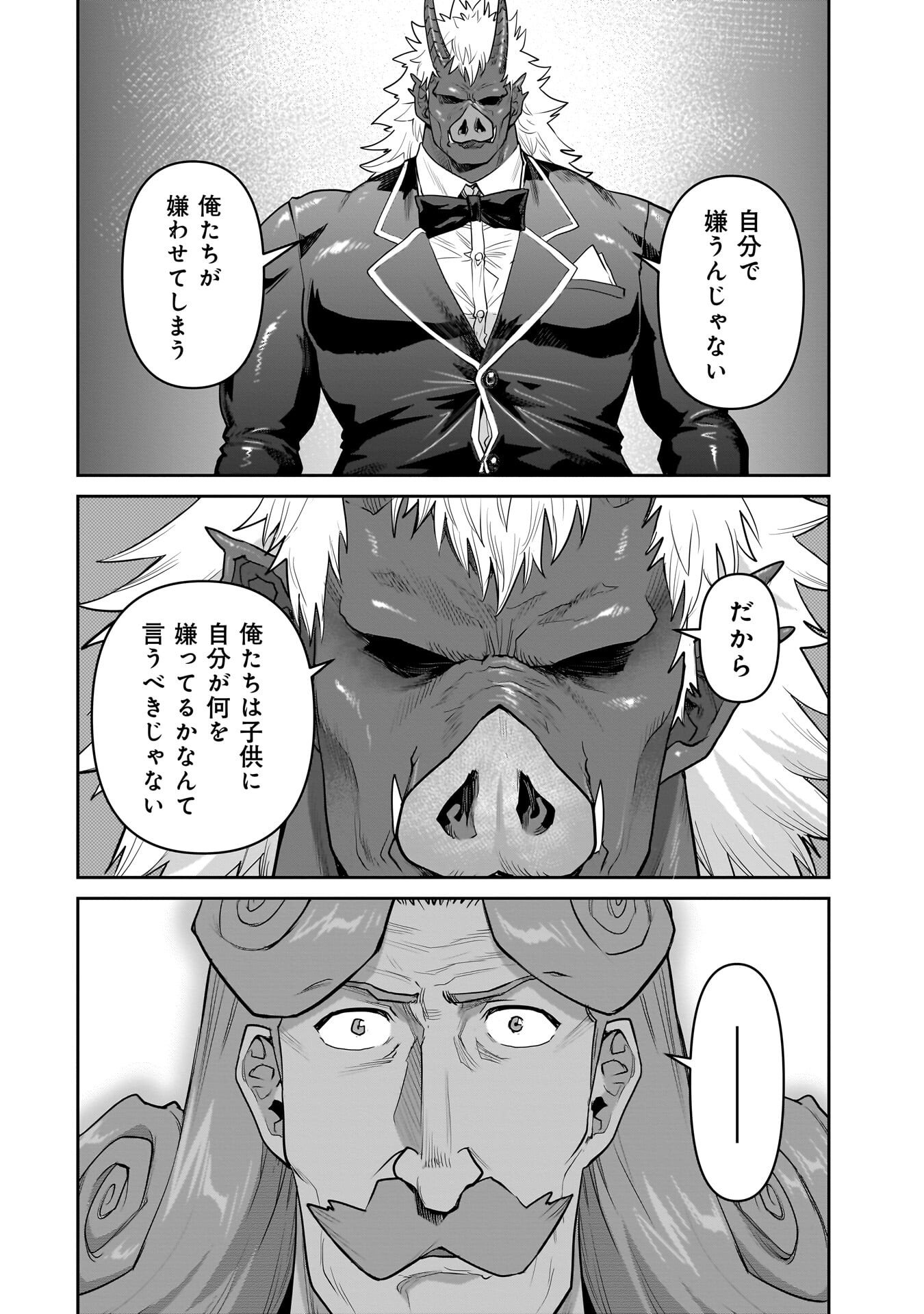 Kozure Orc Chapter 15.1 14ページ
