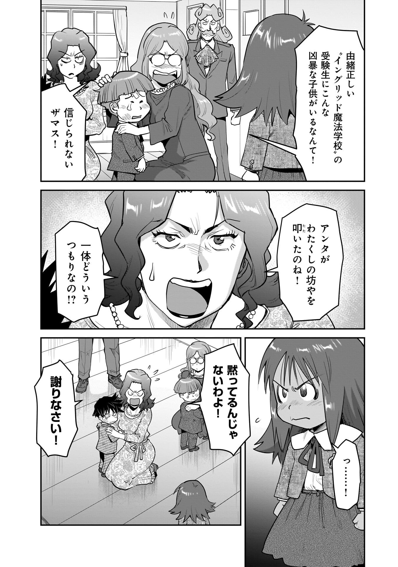 Kozure Orc Chapter 15.1 3ページ