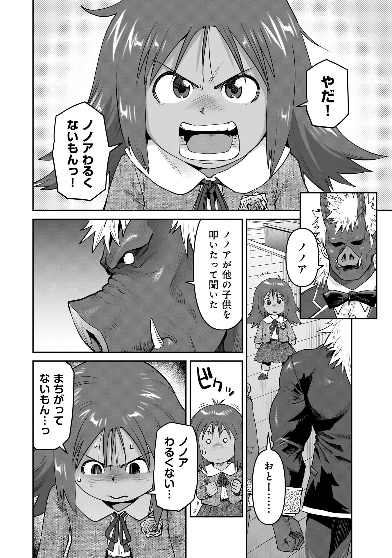 Kozure Orc Chapter 15.1 4ページ