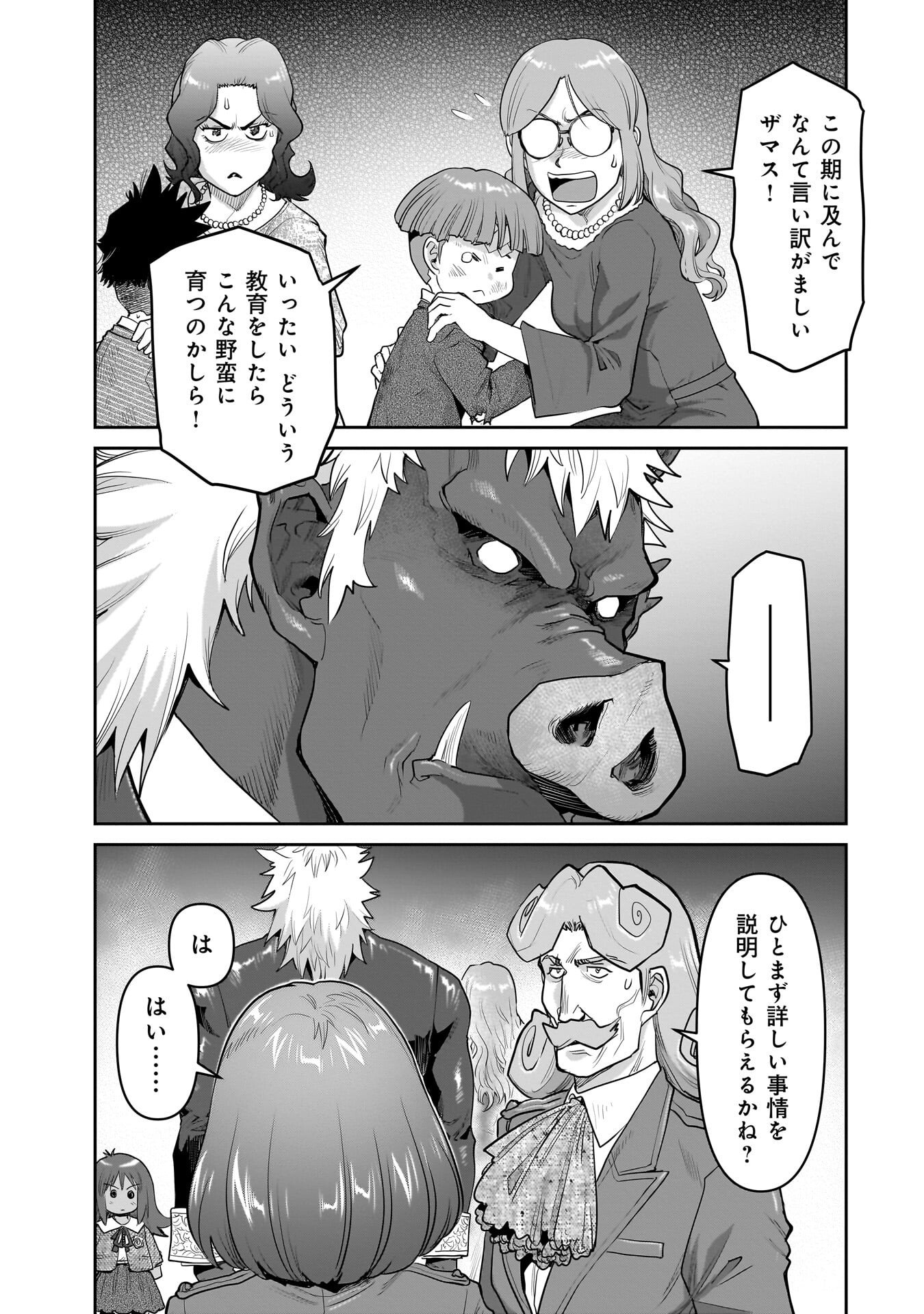 Kozure Orc Chapter 15.1 5ページ