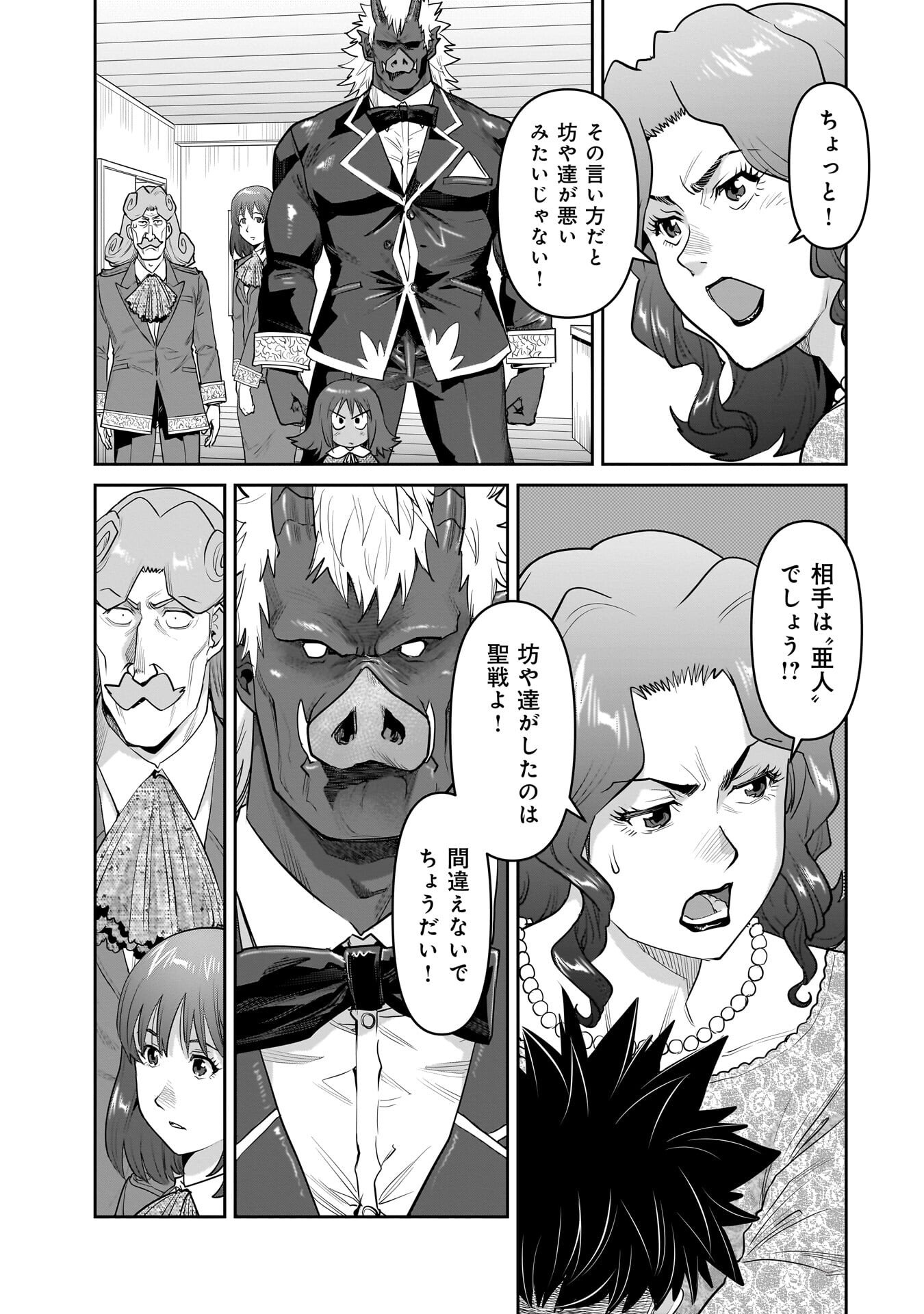 Kozure Orc Chapter 15.1 7ページ