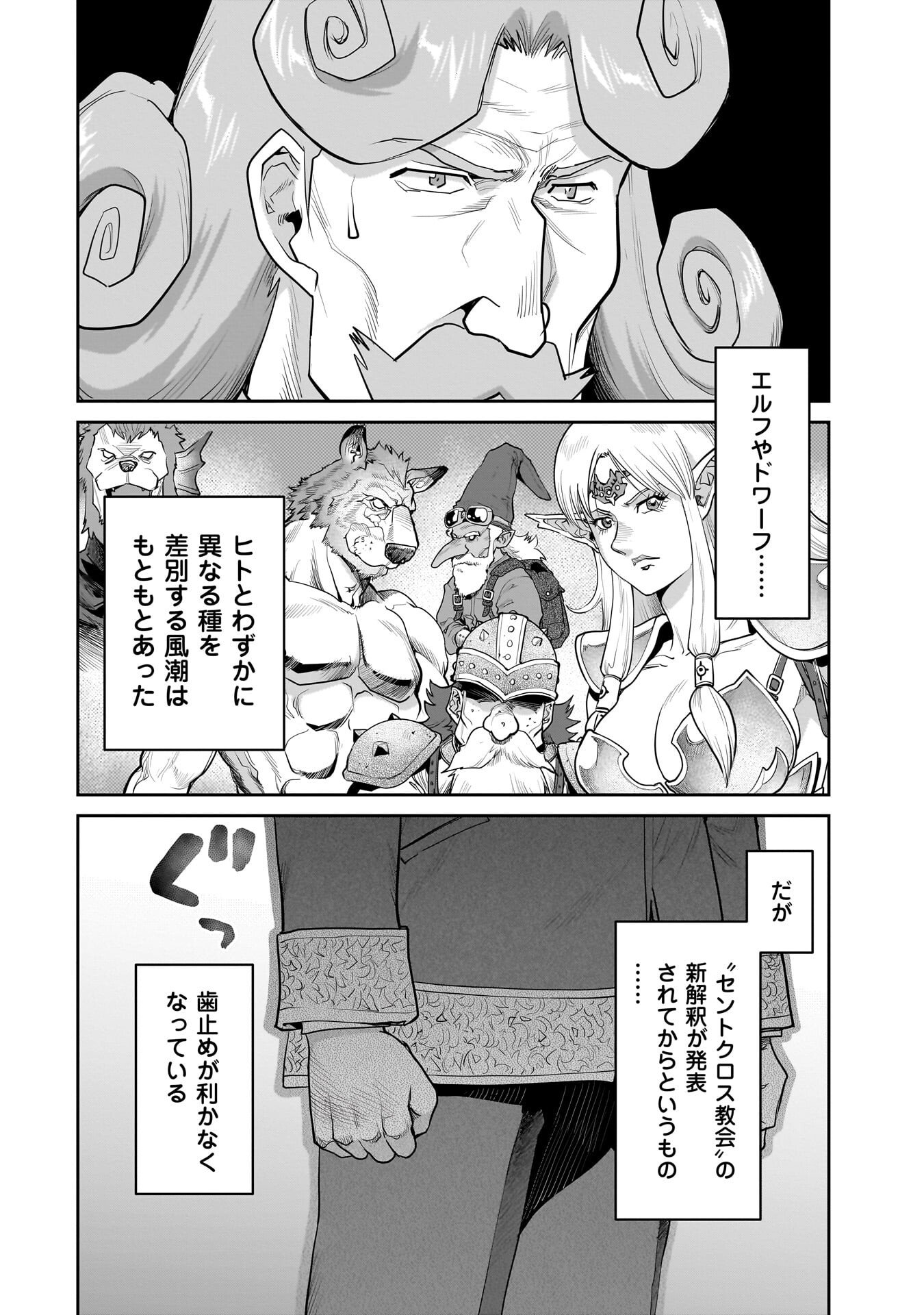 Kozure Orc Chapter 15.1 8ページ