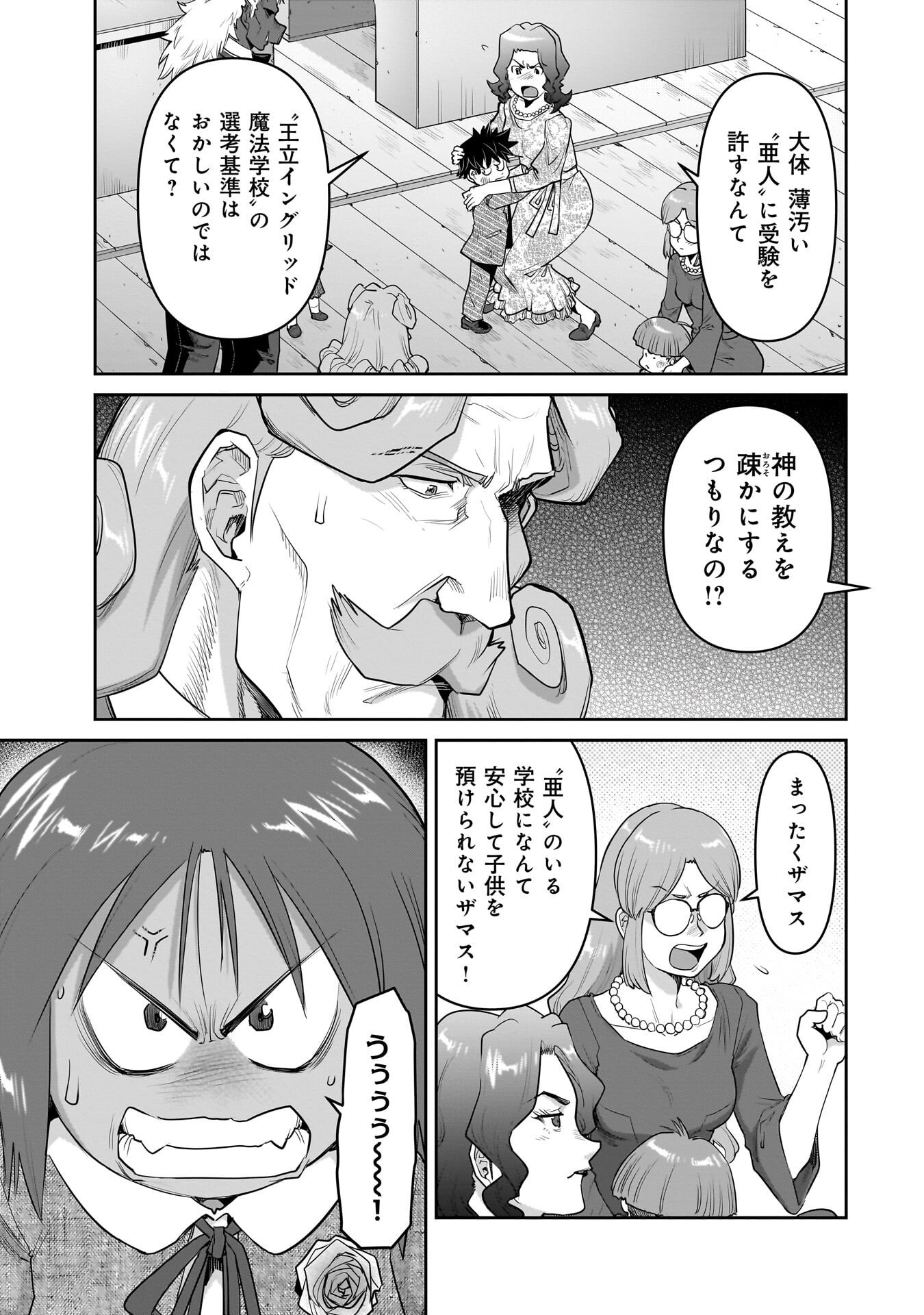 Kozure Orc Chapter 15.1 9ページ