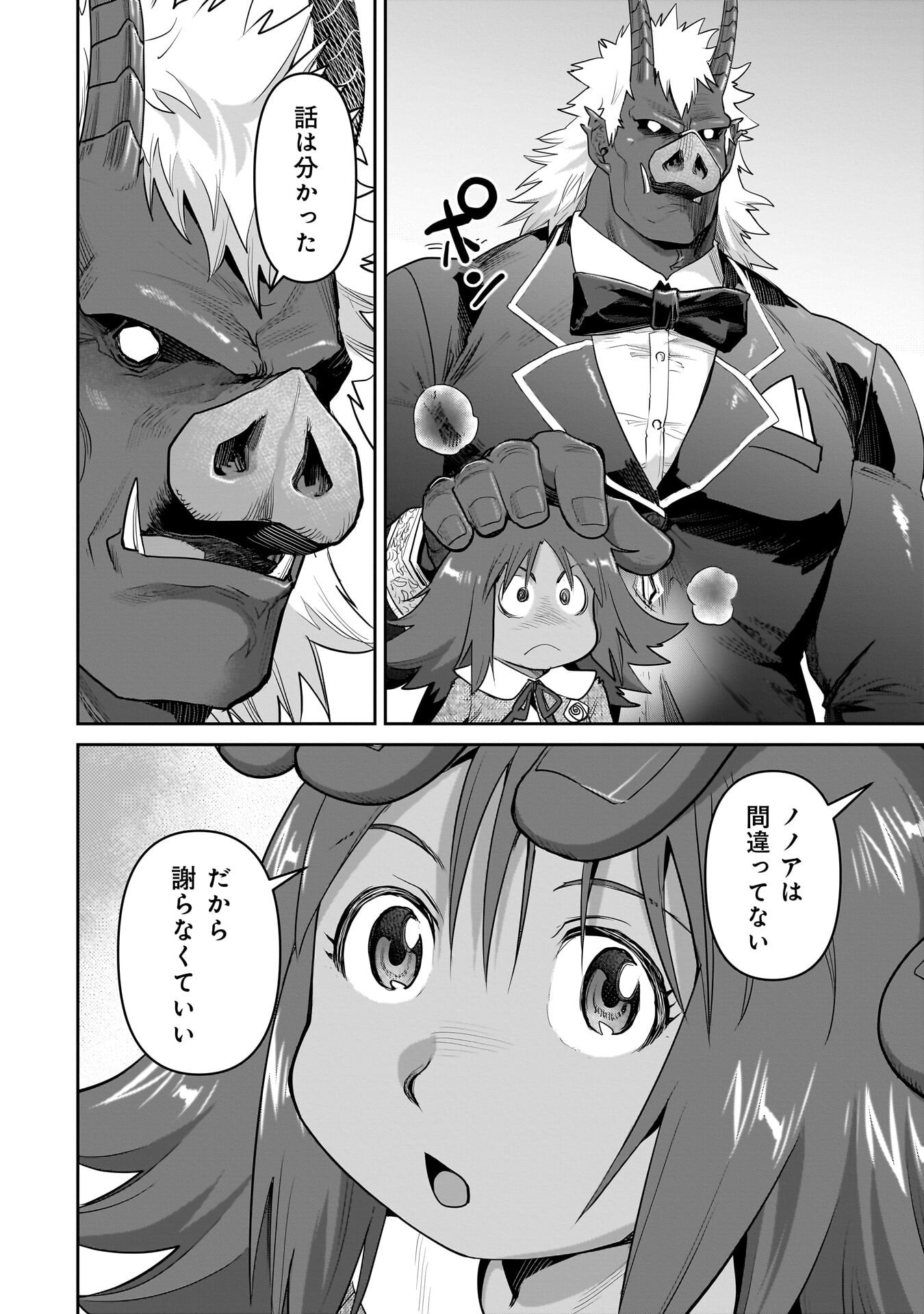 Kozure Orc Chapter 15.1 10ページ