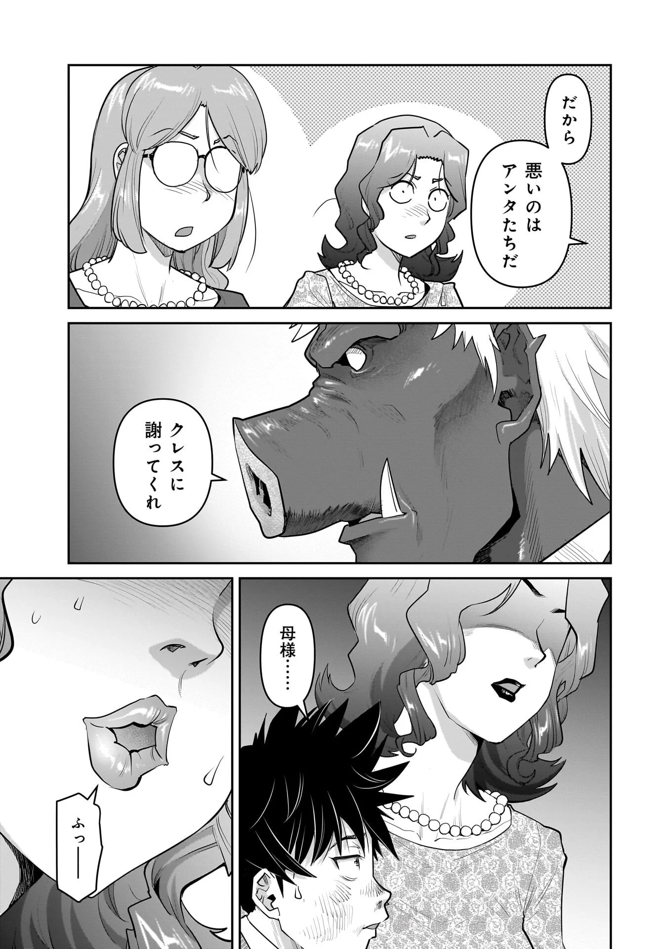 Kozure Orc Chapter 15.2 1ページ