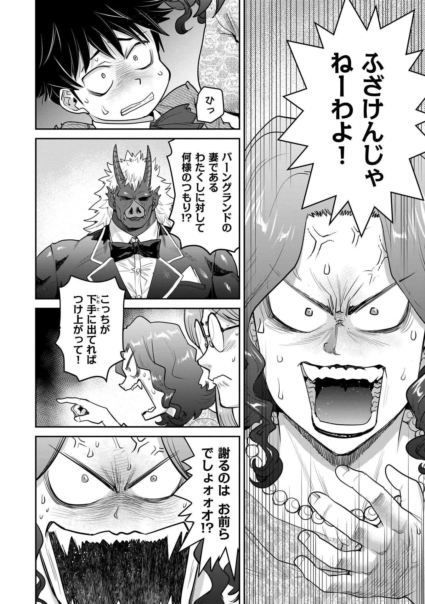 Kozure Orc Chapter 15.2 2ページ