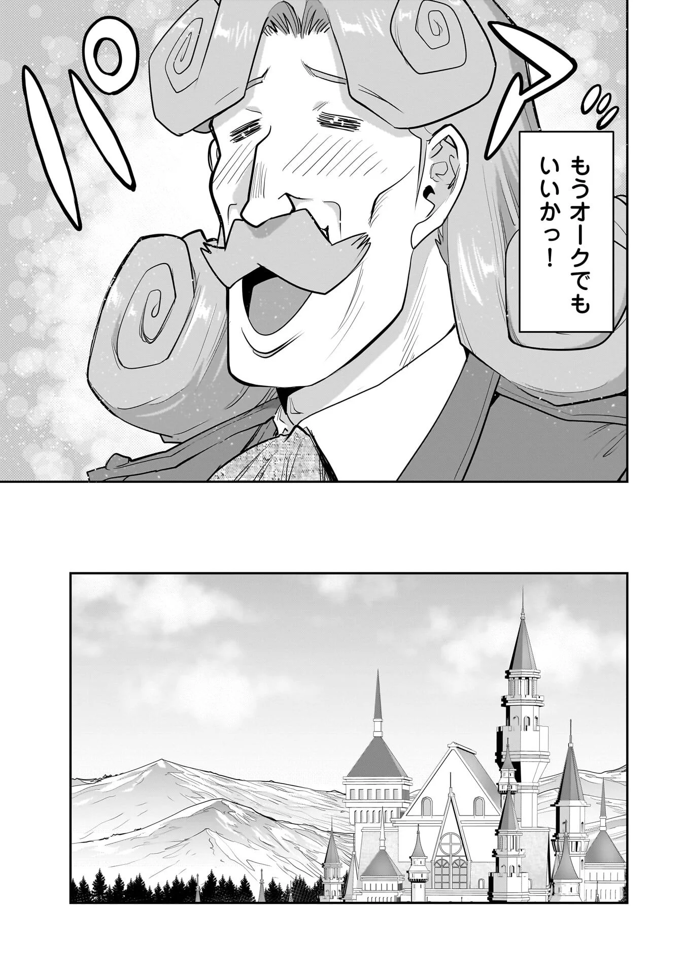 Kozure Orc Chapter 15.2 13ページ