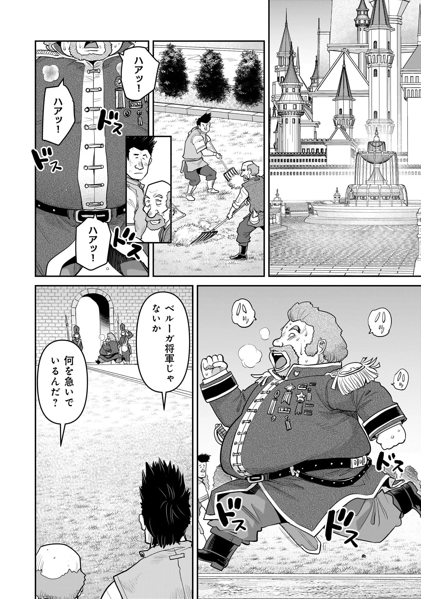 Kozure Orc Chapter 15.2 14ページ