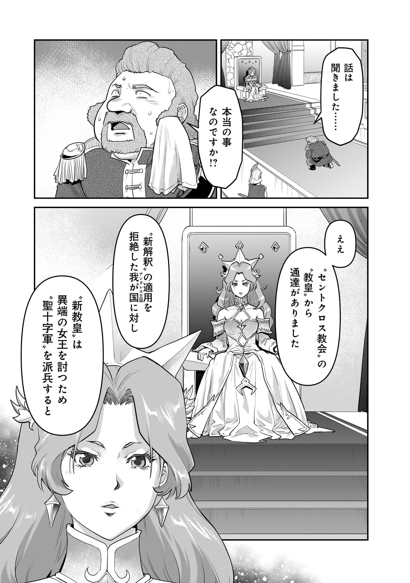 Kozure Orc Chapter 15.2 16ページ