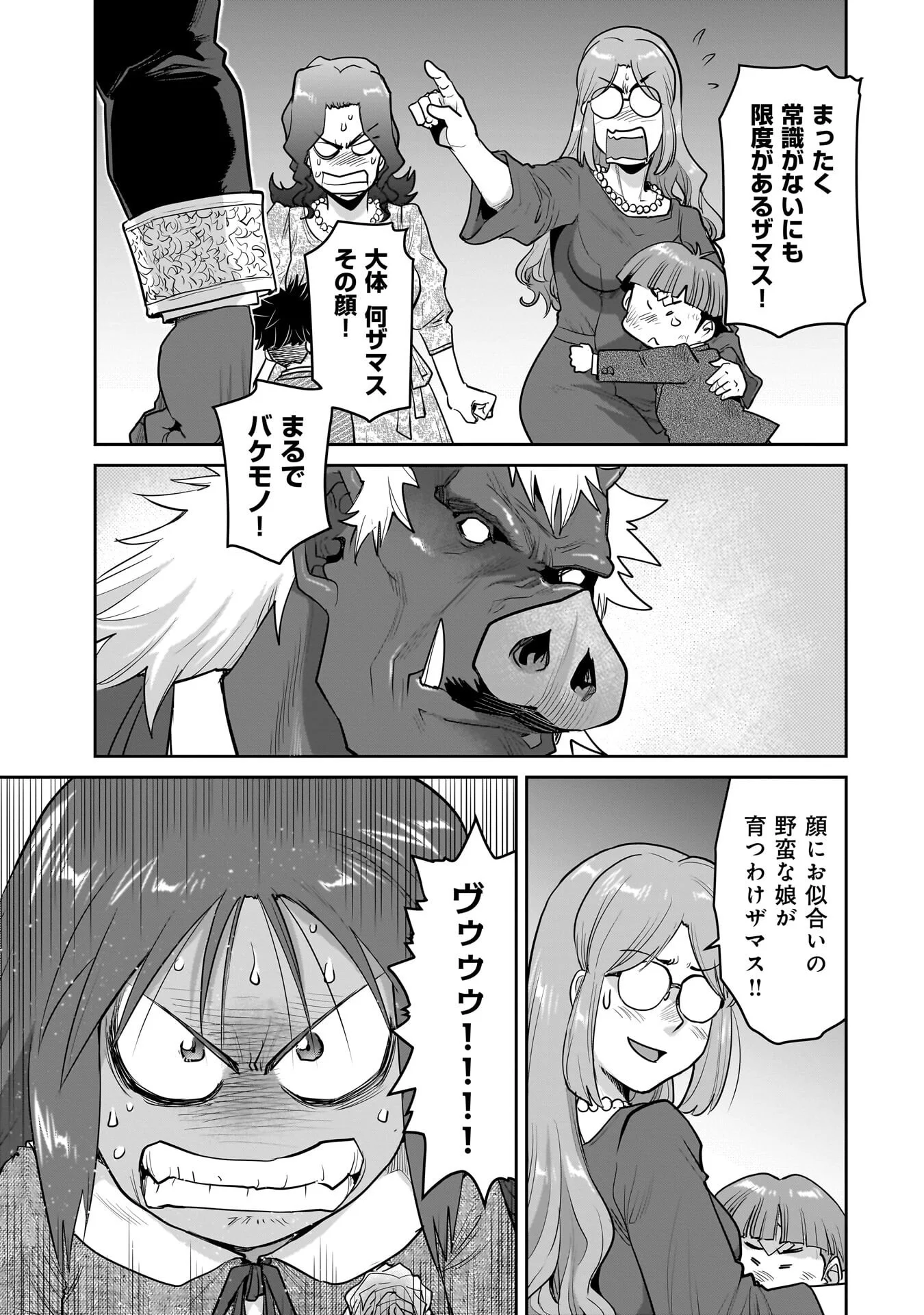 Kozure Orc Chapter 15.2 3ページ