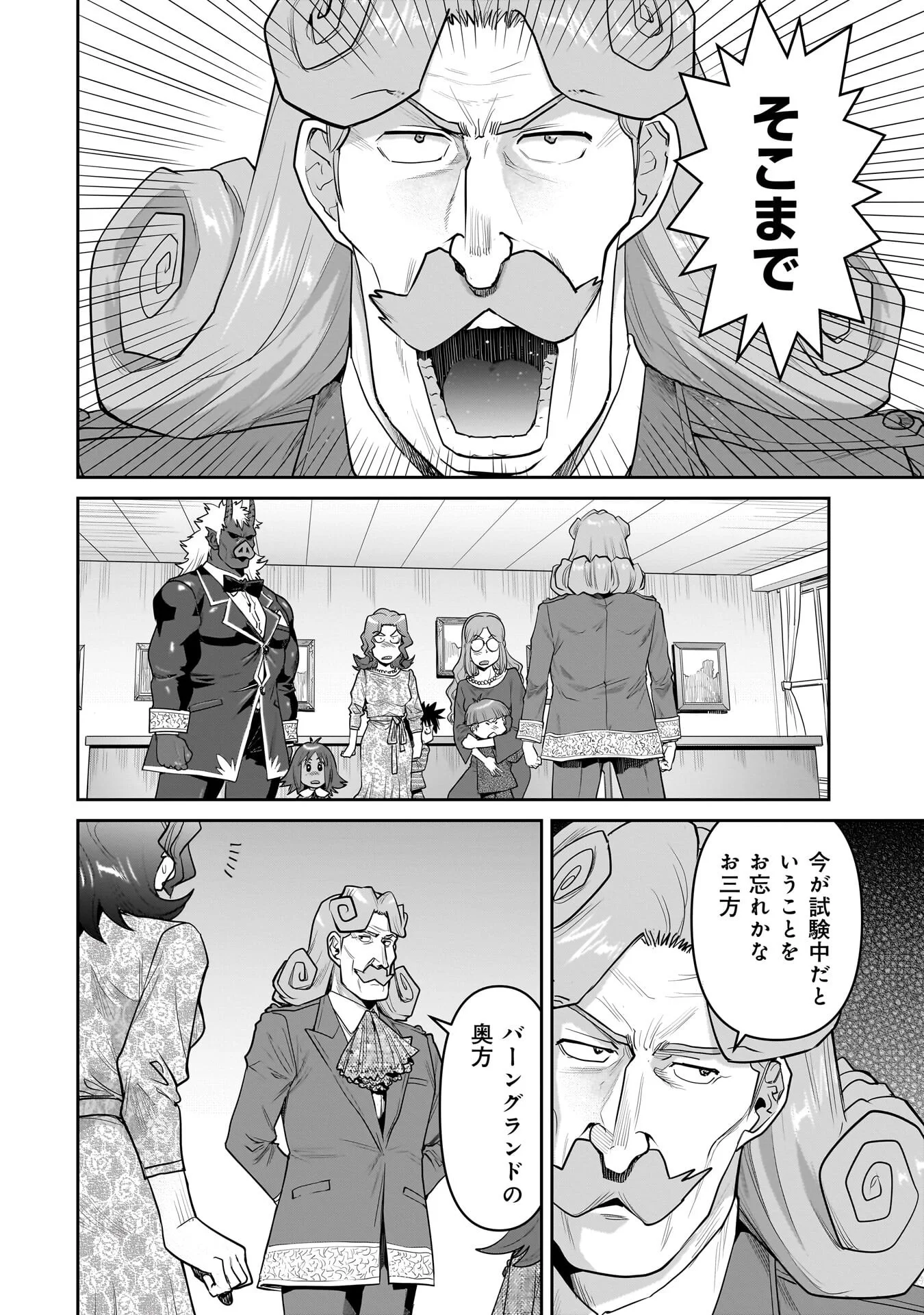 Kozure Orc Chapter 15.2 4ページ