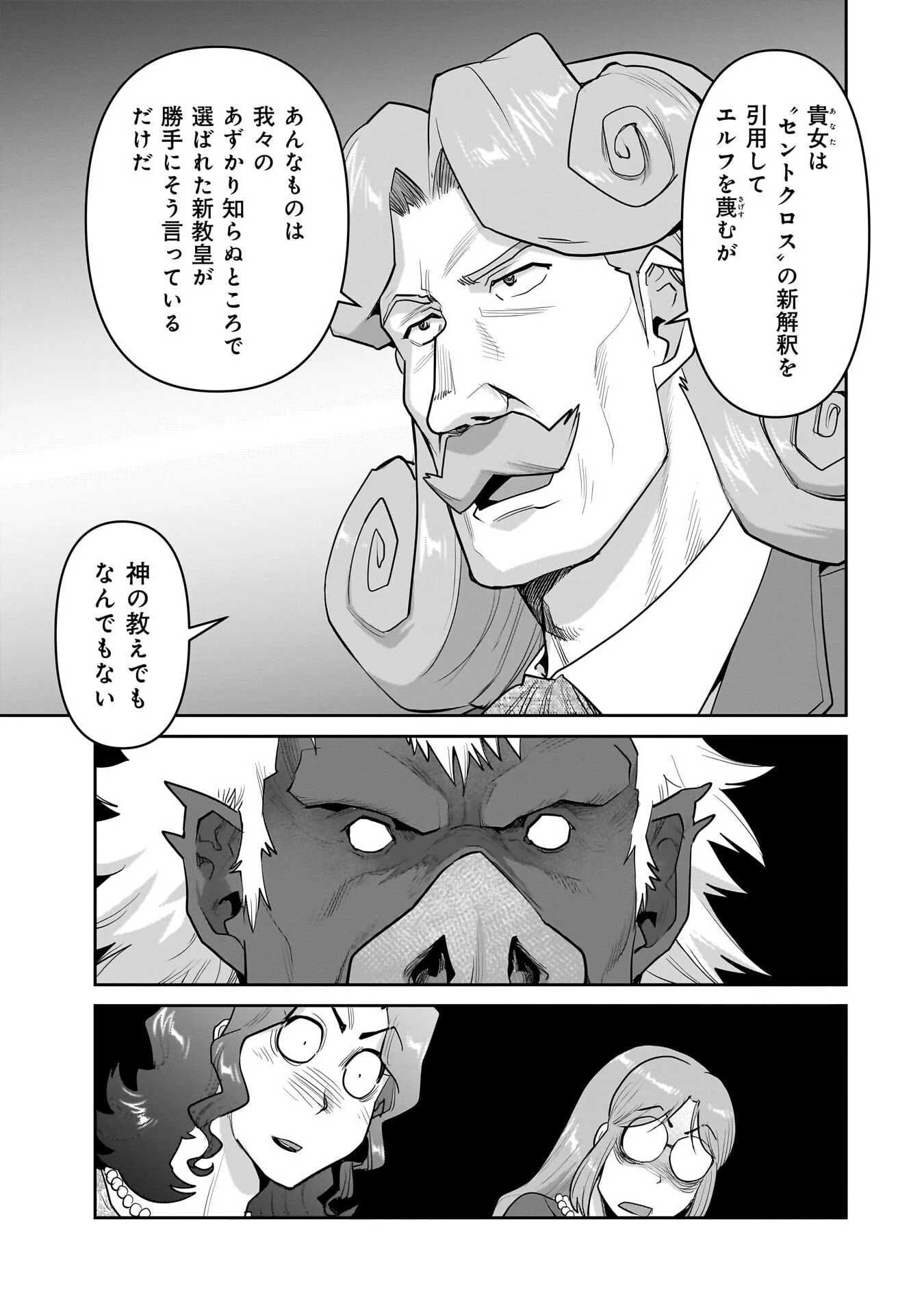 Kozure Orc Chapter 15.2 5ページ