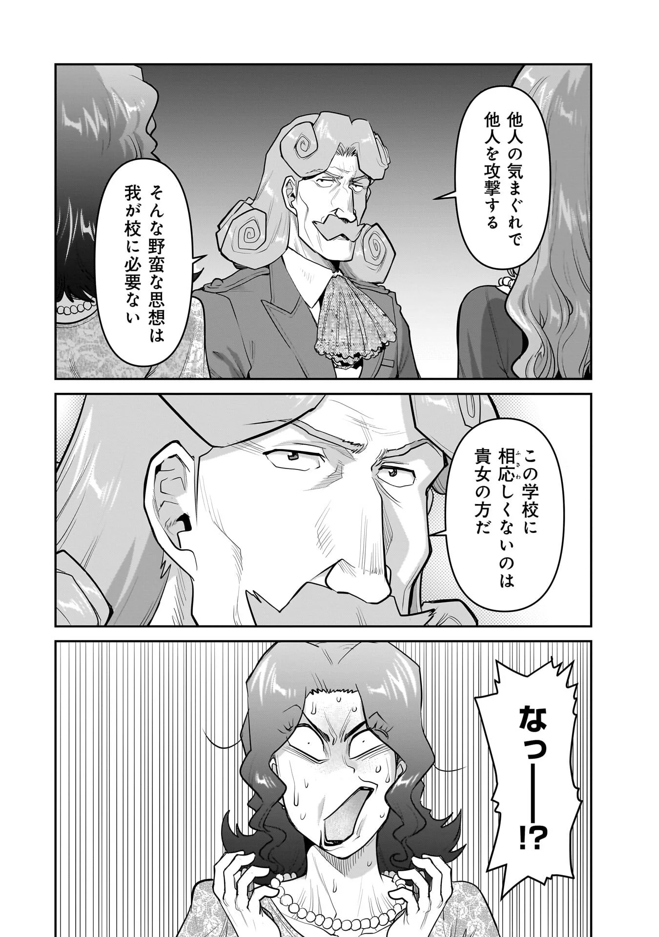 Kozure Orc Chapter 15.2 6ページ