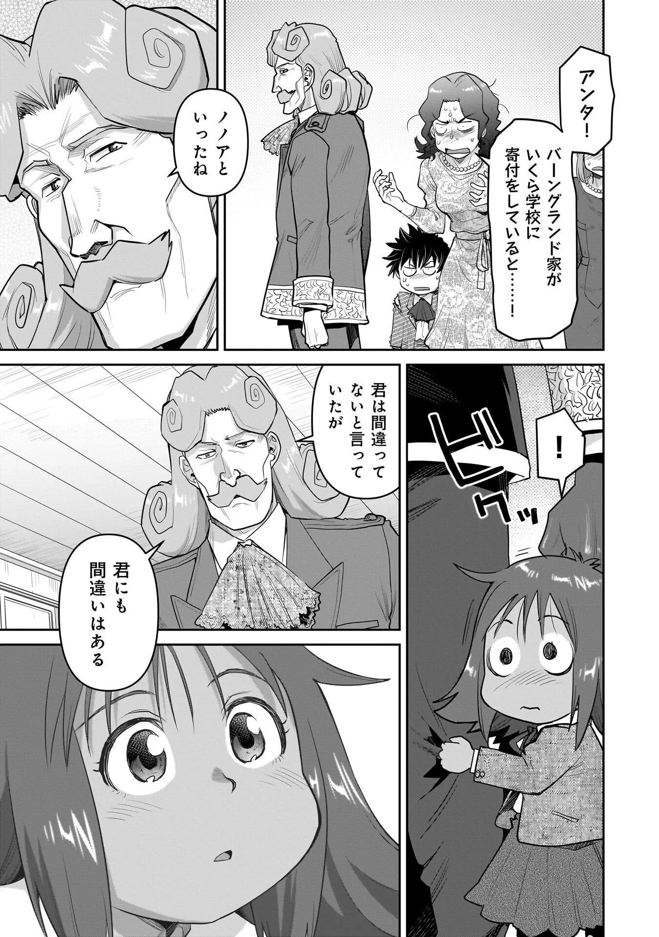 Kozure Orc Chapter 15.2 7ページ