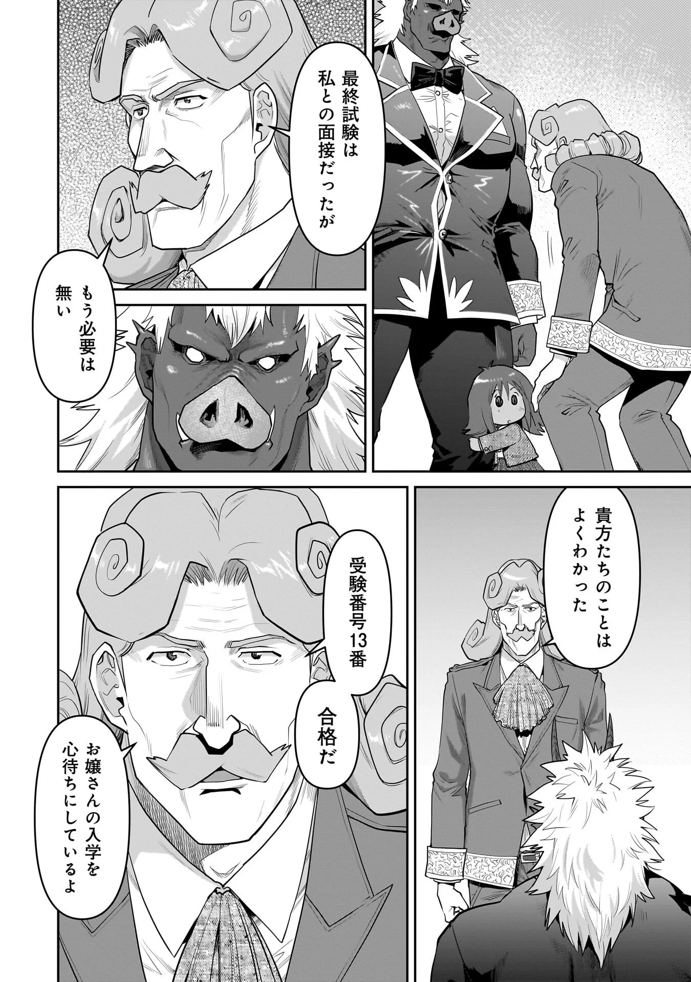 Kozure Orc Chapter 15.2 10ページ