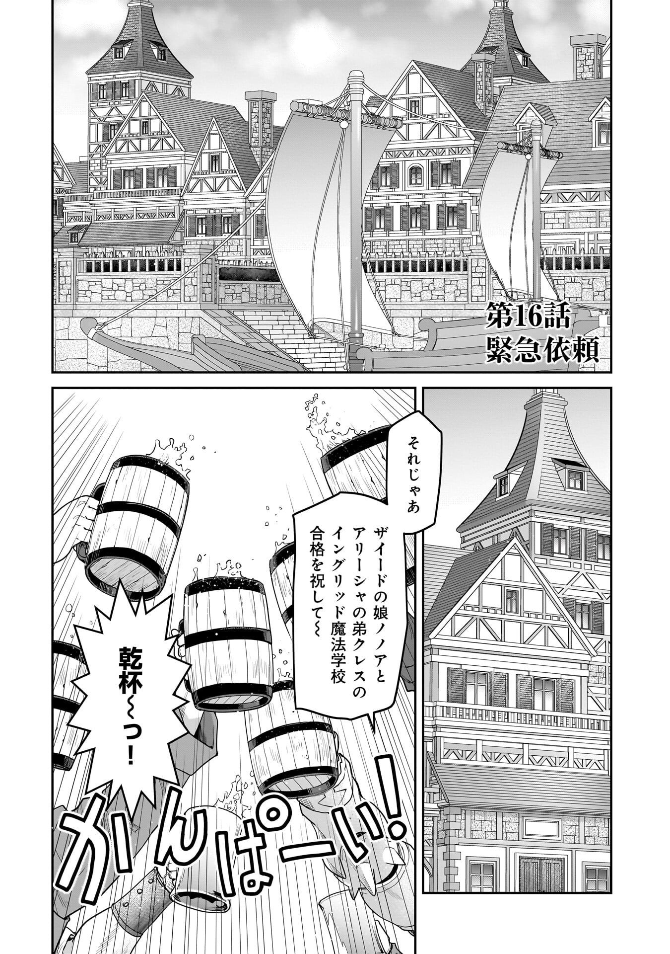 Kozure Orc Chapter 16.1 1ページ