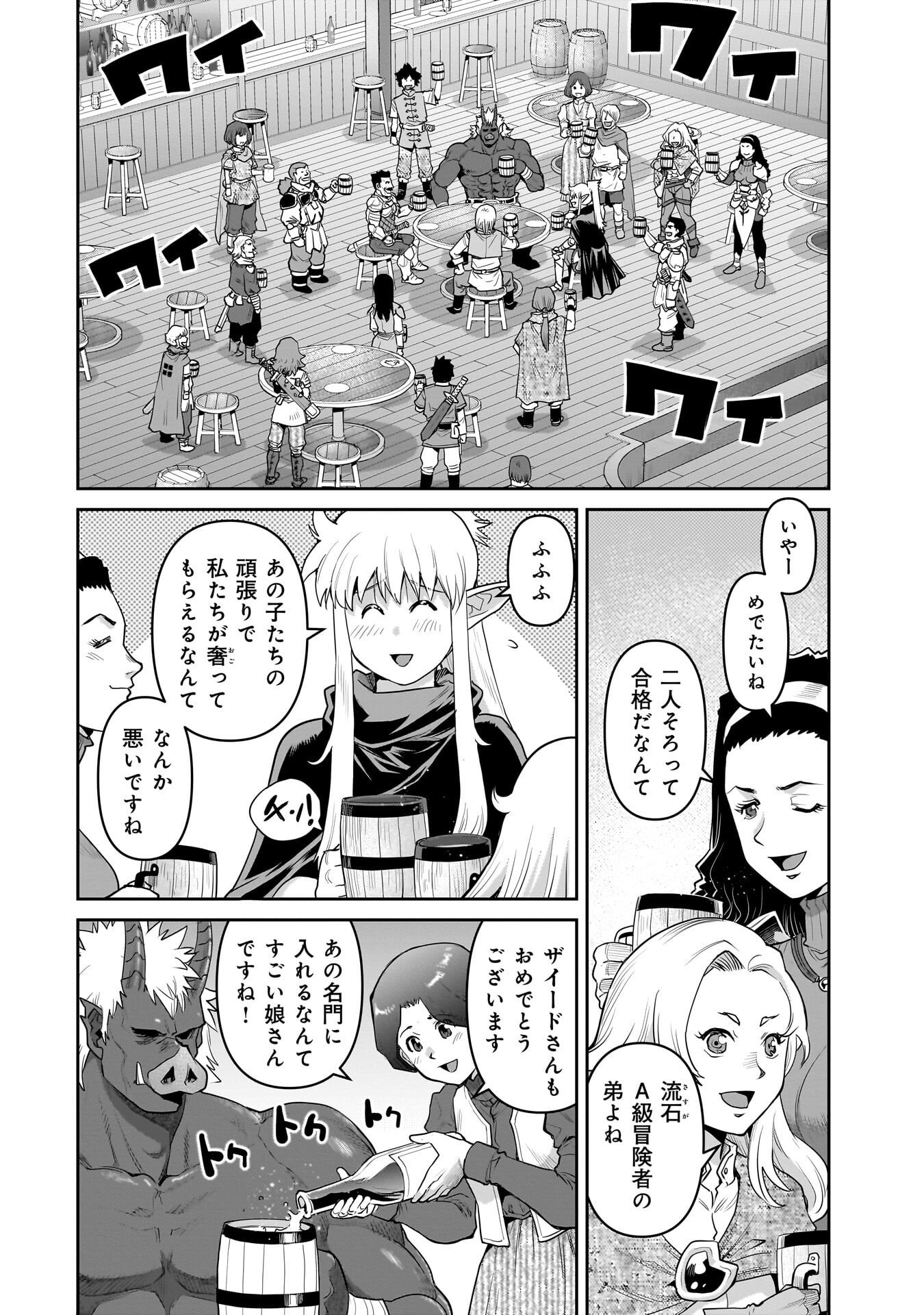 Kozure Orc Chapter 16.1 2ページ