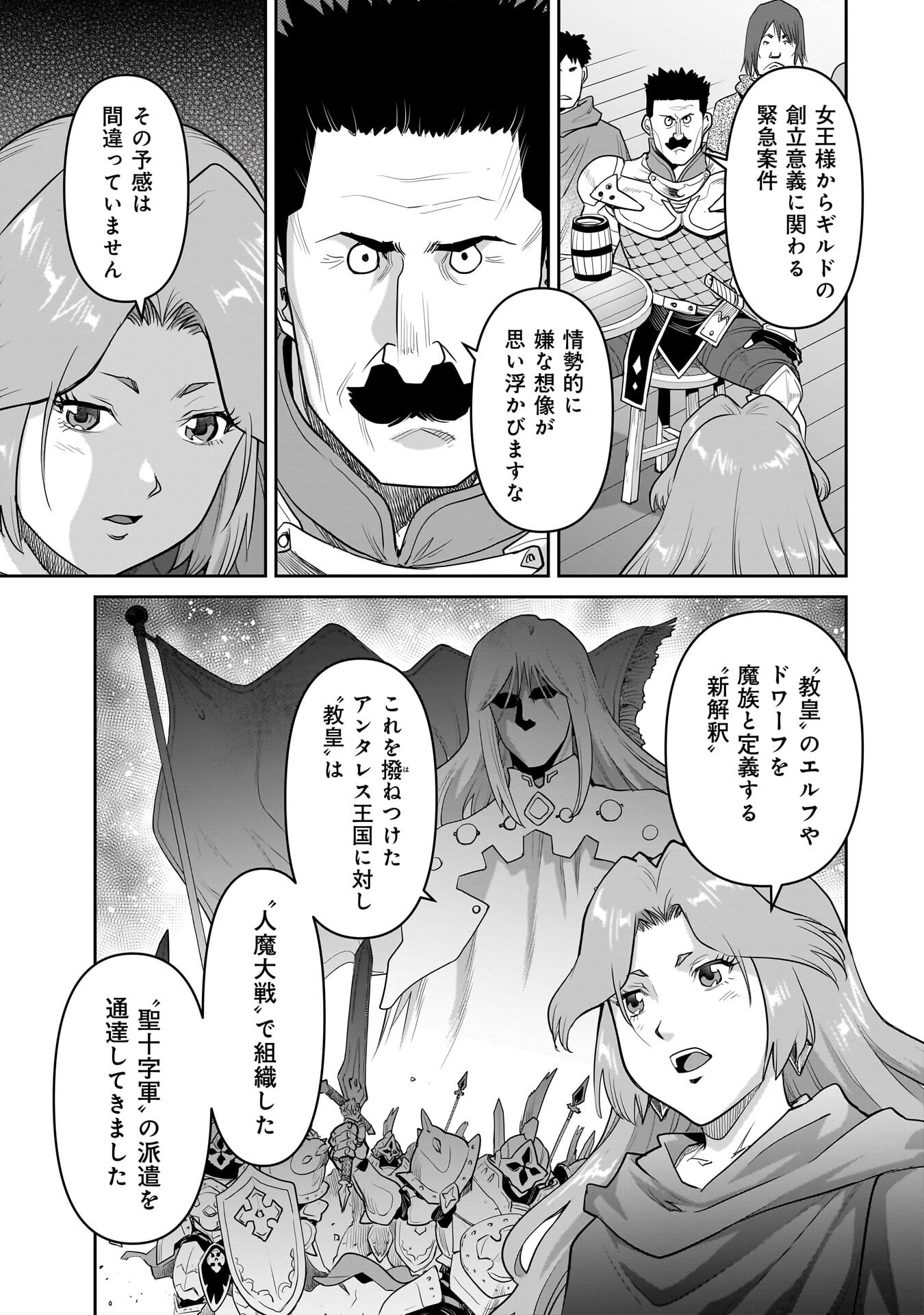 Kozure Orc Chapter 16.1 11ページ