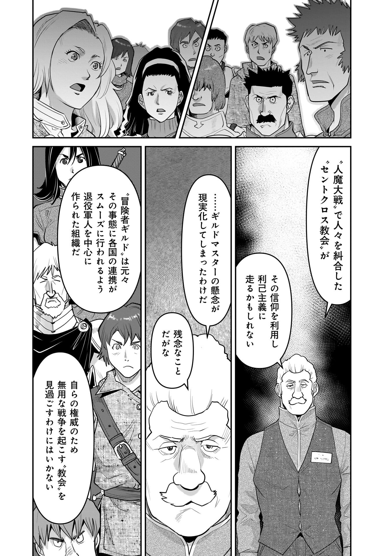 Kozure Orc Chapter 16.1 12ページ