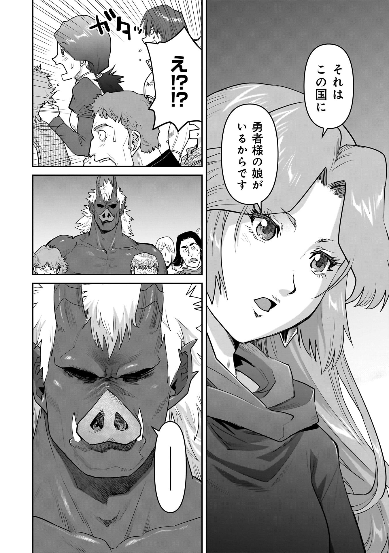 Kozure Orc Chapter 16.1 14ページ