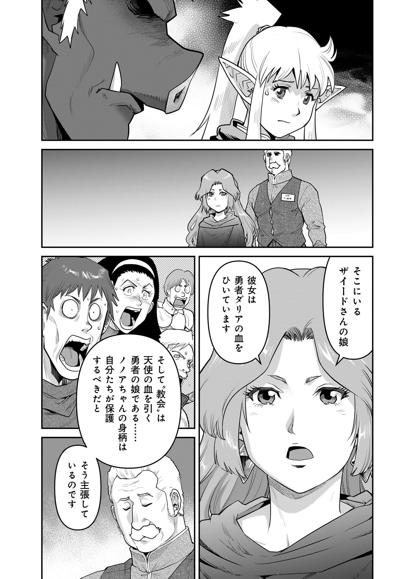 Kozure Orc Chapter 16.1 15ページ