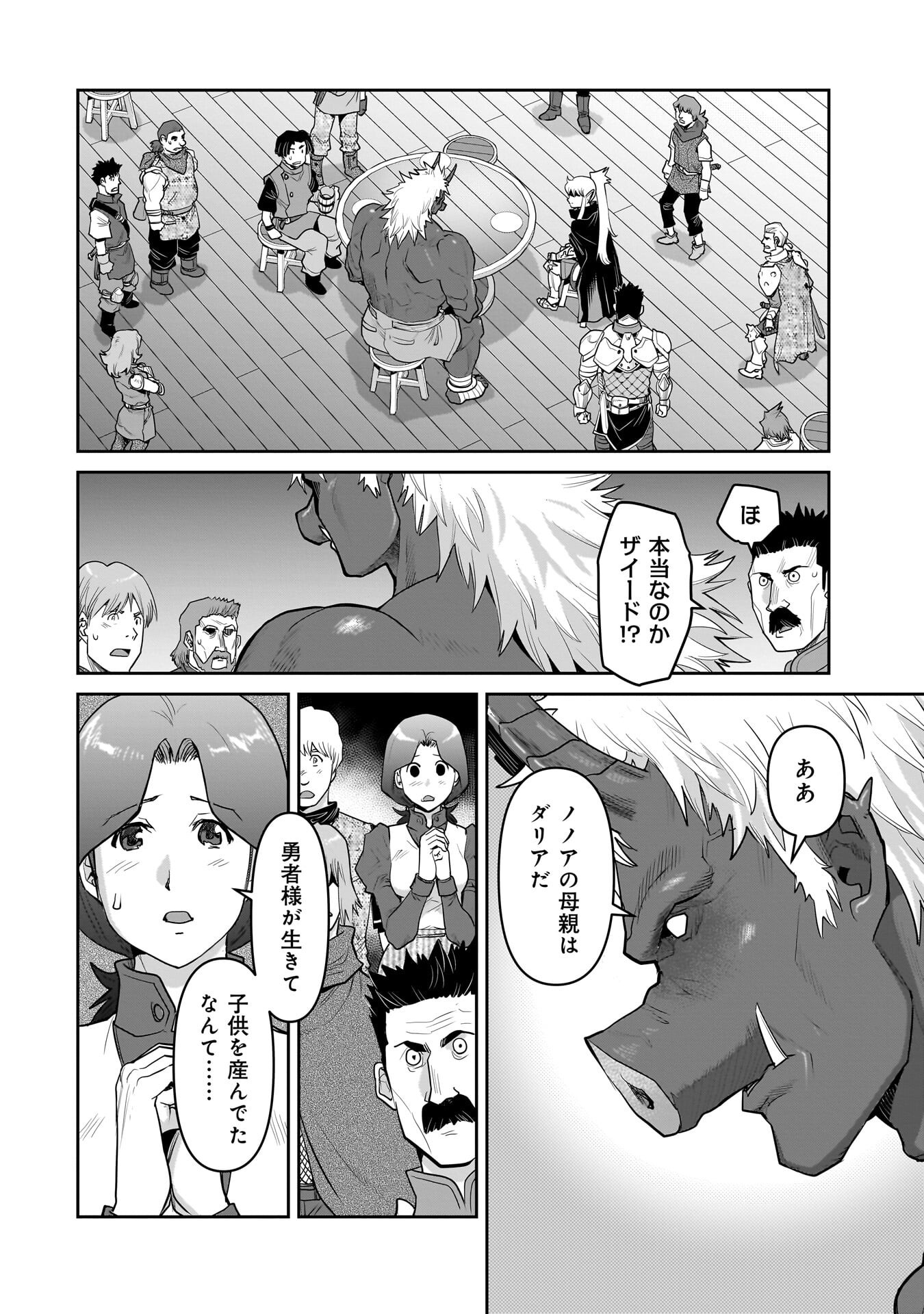 Kozure Orc Chapter 16.1 16ページ