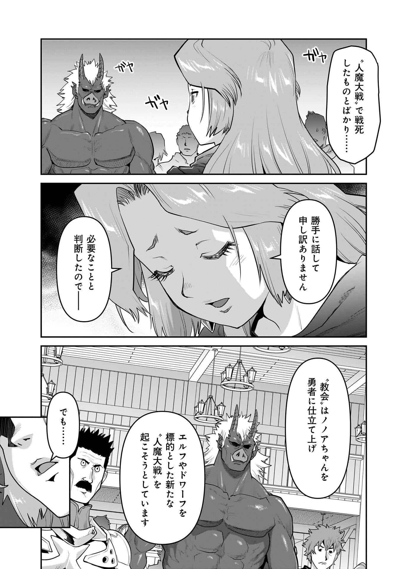 Kozure Orc Chapter 16.1 17ページ