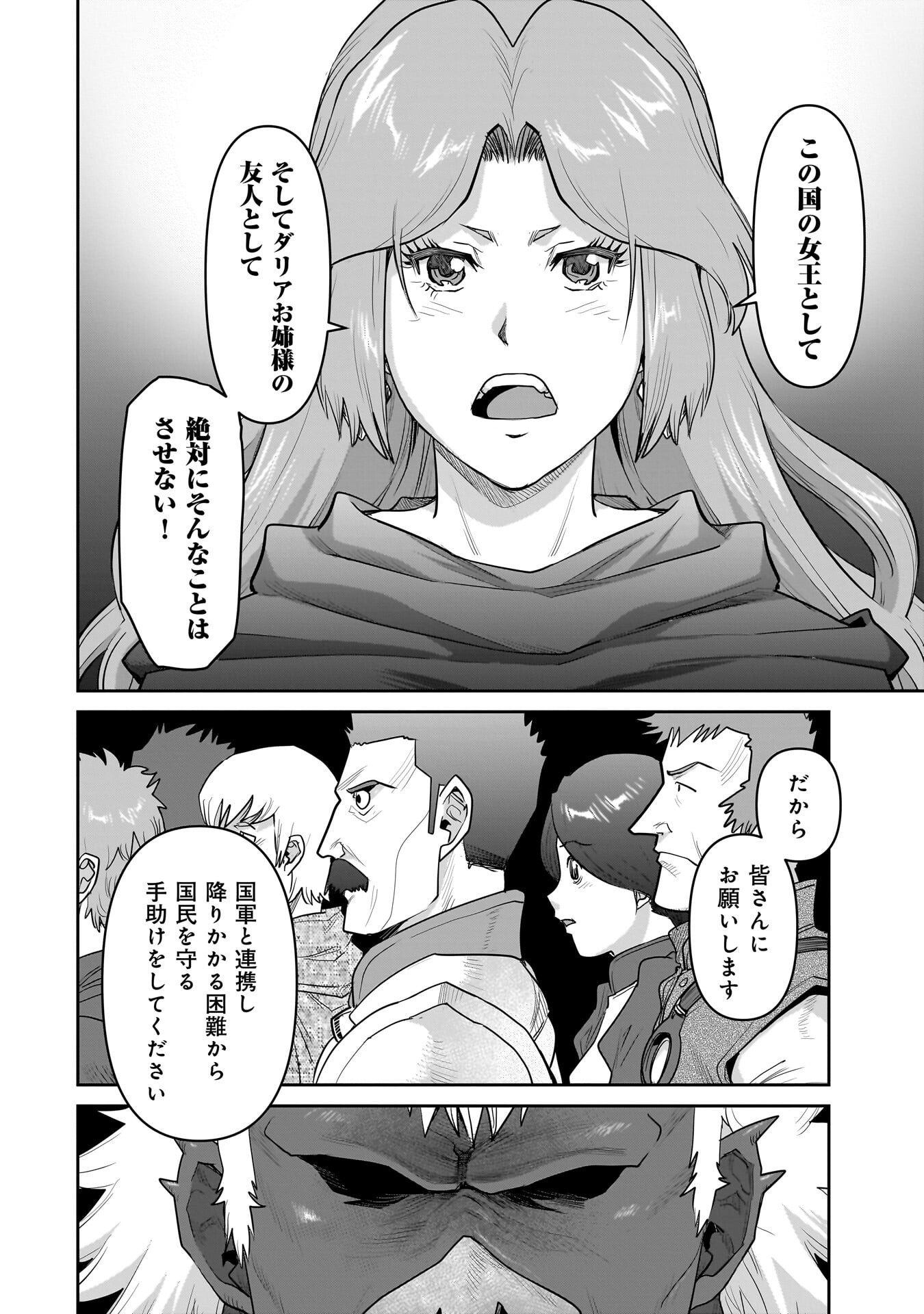 Kozure Orc Chapter 16.1 18ページ