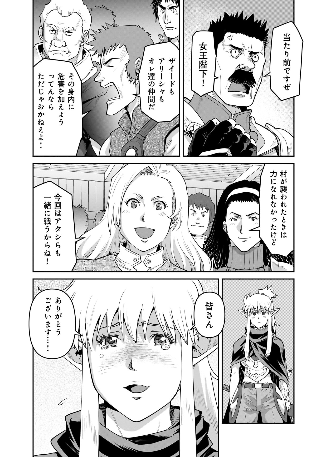 Kozure Orc Chapter 16.1 19ページ