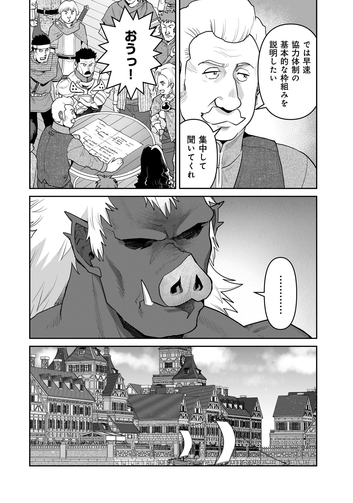 Kozure Orc Chapter 16.1 20ページ