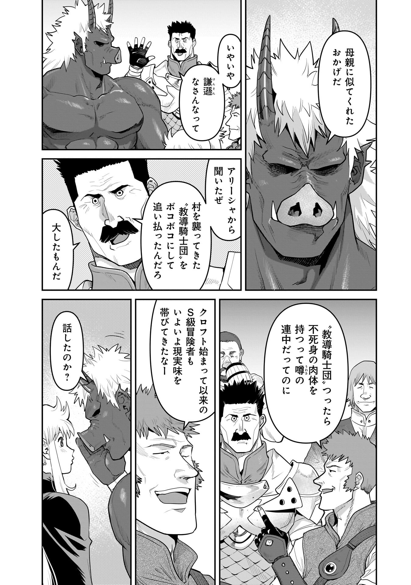 Kozure Orc Chapter 16.1 3ページ