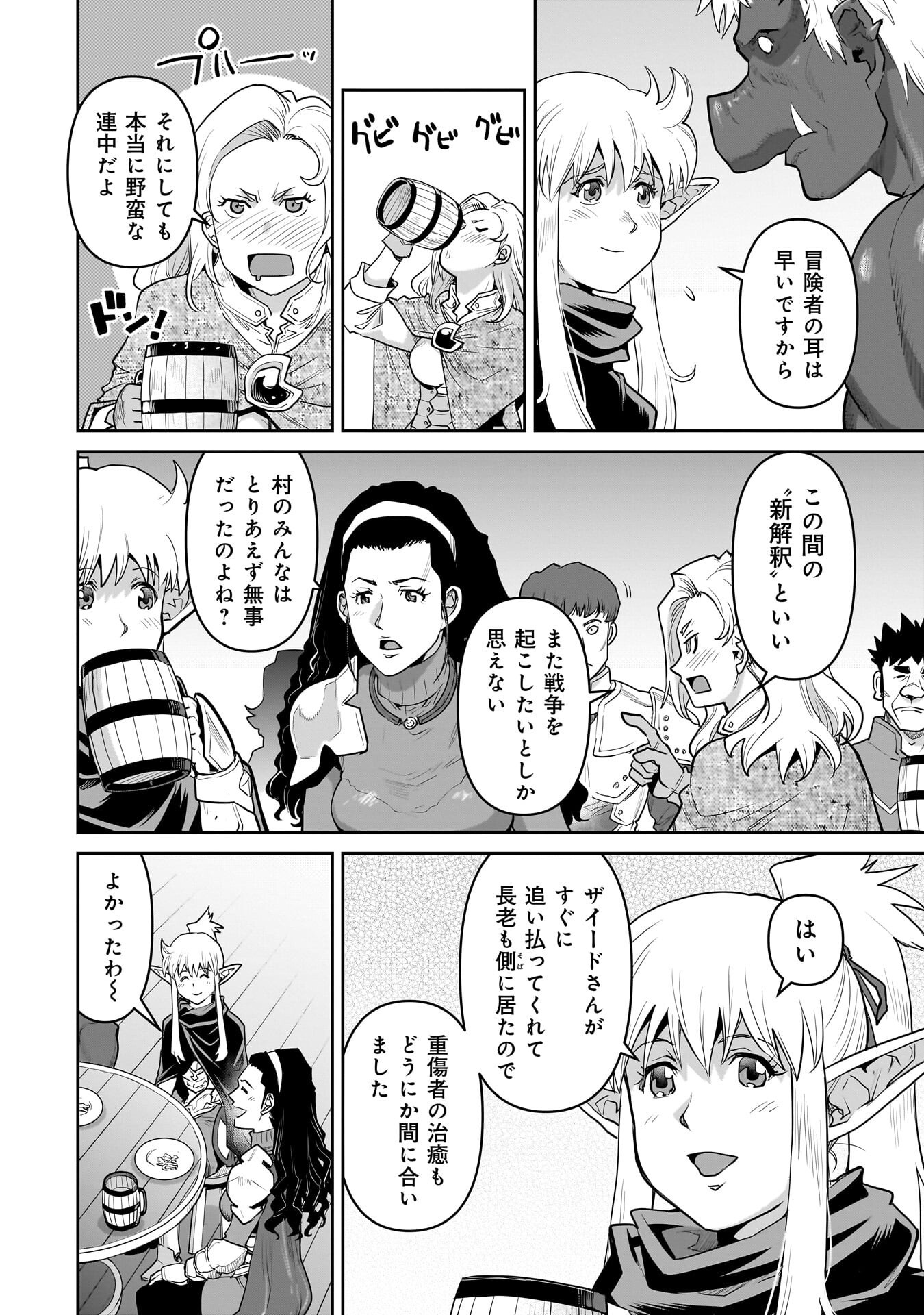Kozure Orc Chapter 16.1 4ページ