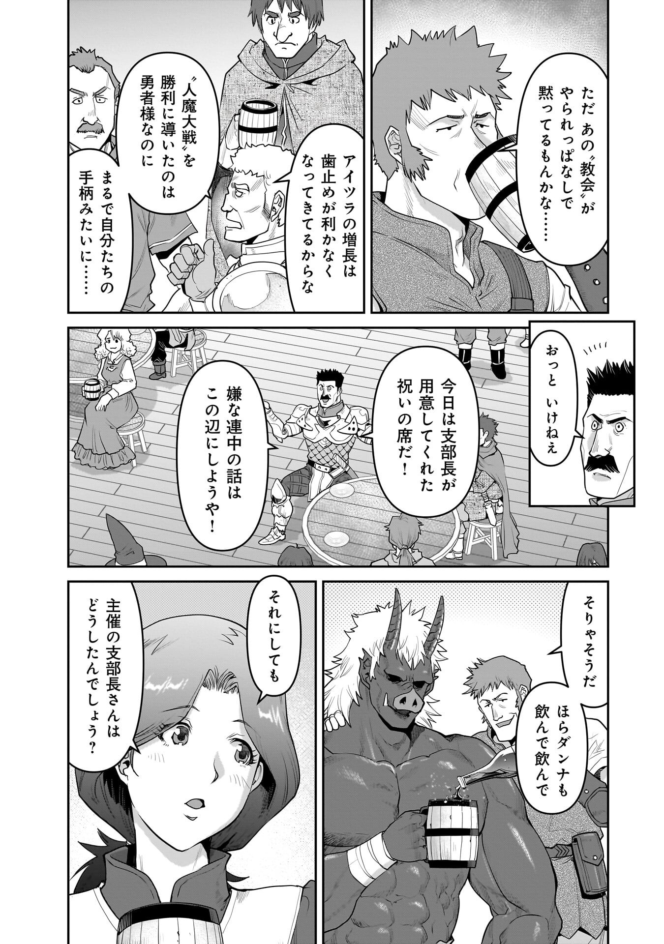 Kozure Orc Chapter 16.1 5ページ
