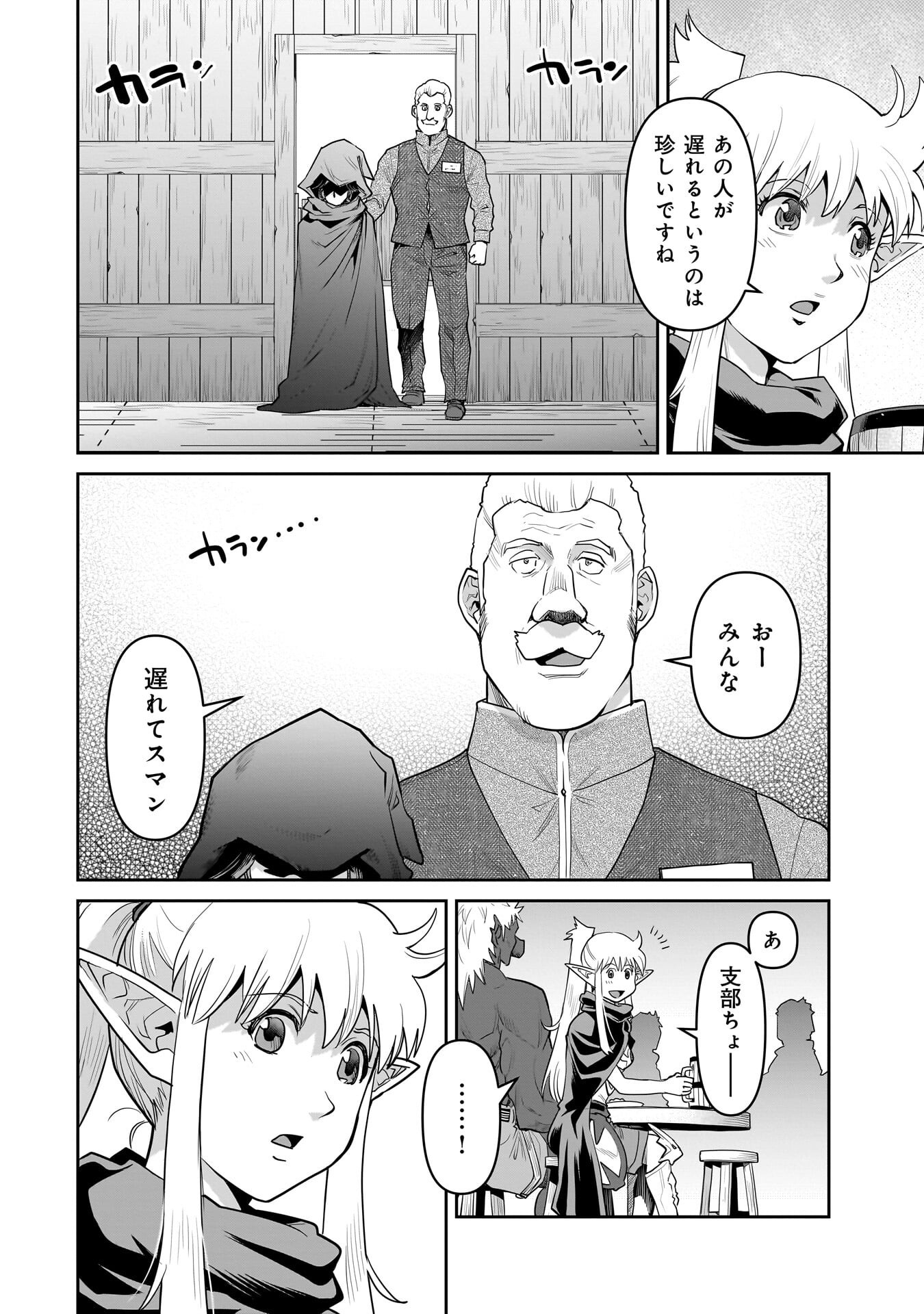 Kozure Orc Chapter 16.1 6ページ