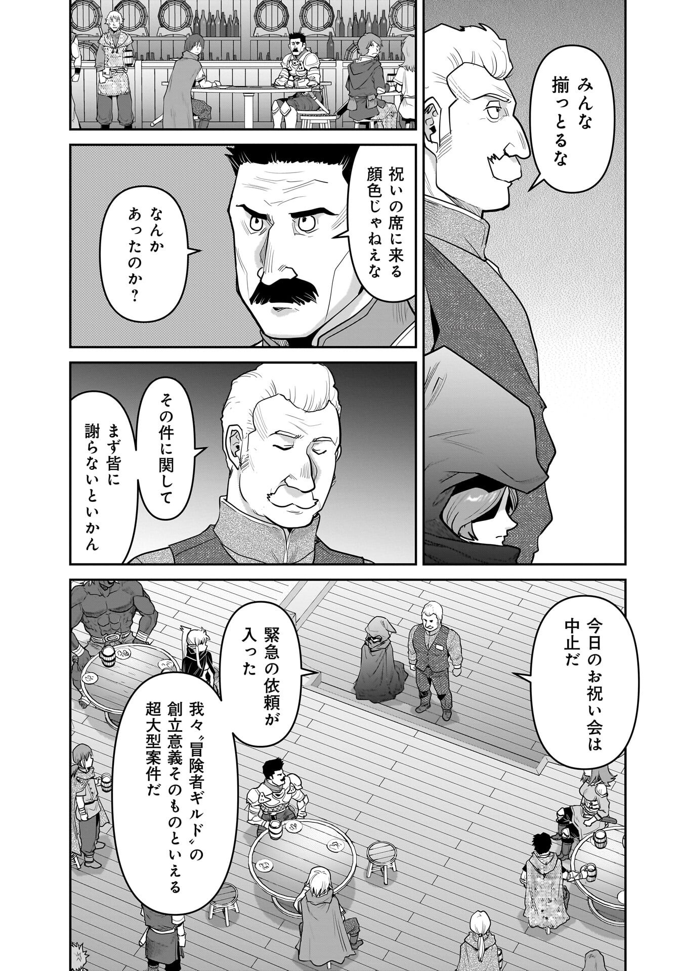 Kozure Orc Chapter 16.1 7ページ