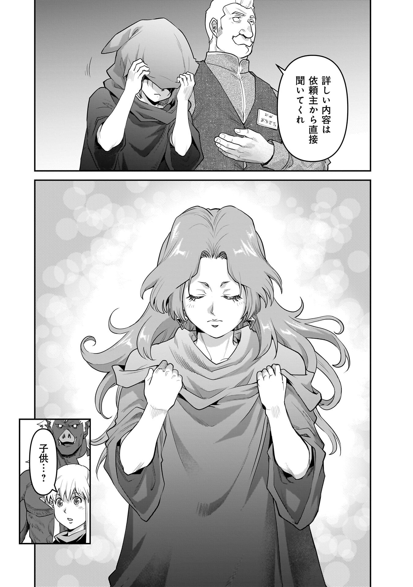Kozure Orc Chapter 16.1 8ページ