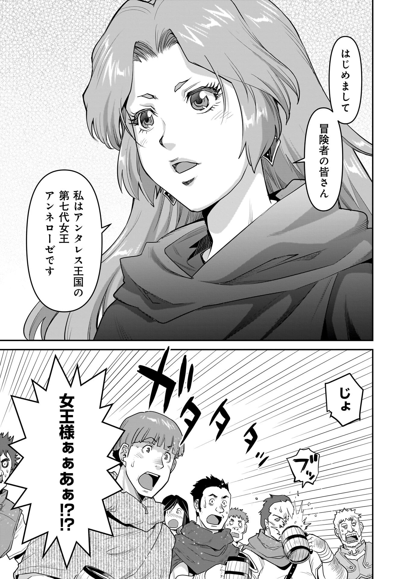 Kozure Orc Chapter 16.1 9ページ