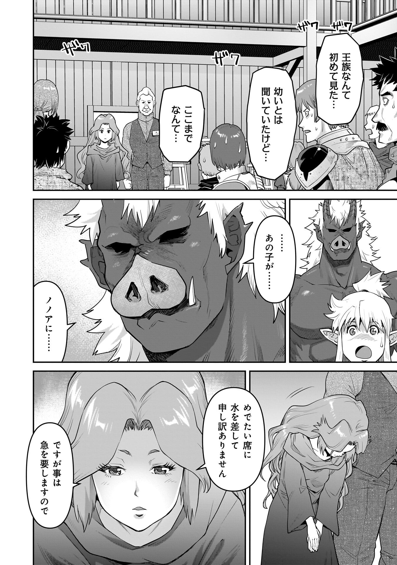 Kozure Orc Chapter 16.1 10ページ