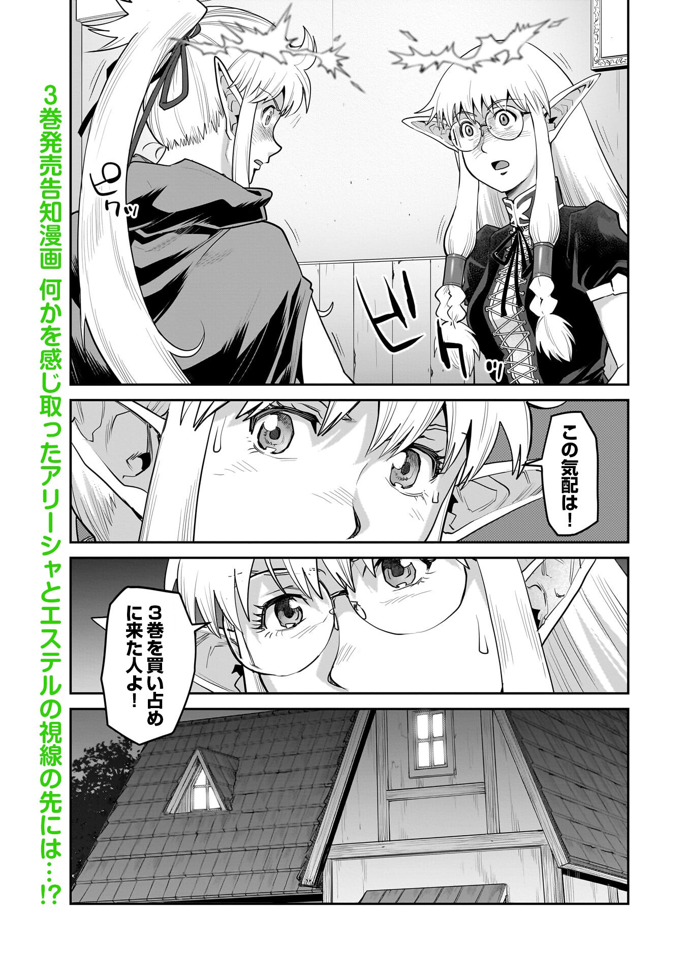 Kozure Orc Chapter 16.15 1ページ