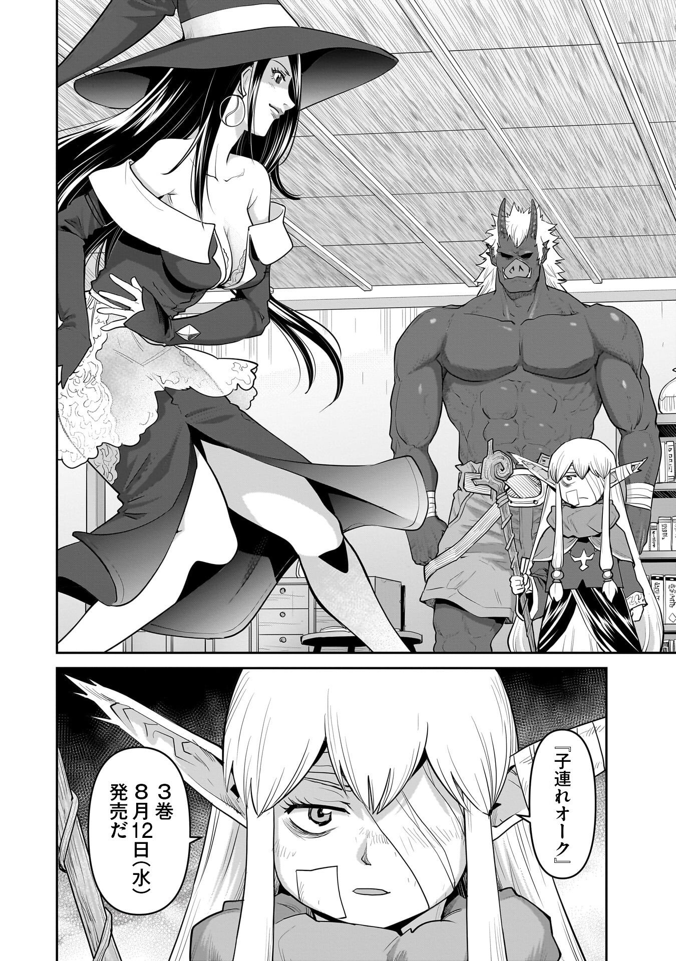 Kozure Orc Chapter 16.15 2ページ