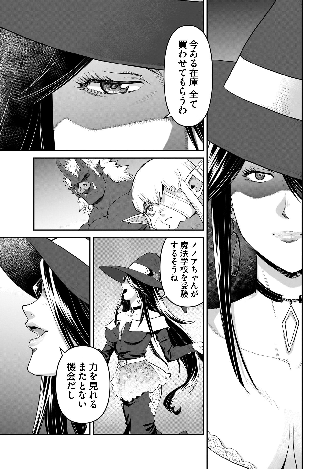 Kozure Orc Chapter 16.15 3ページ