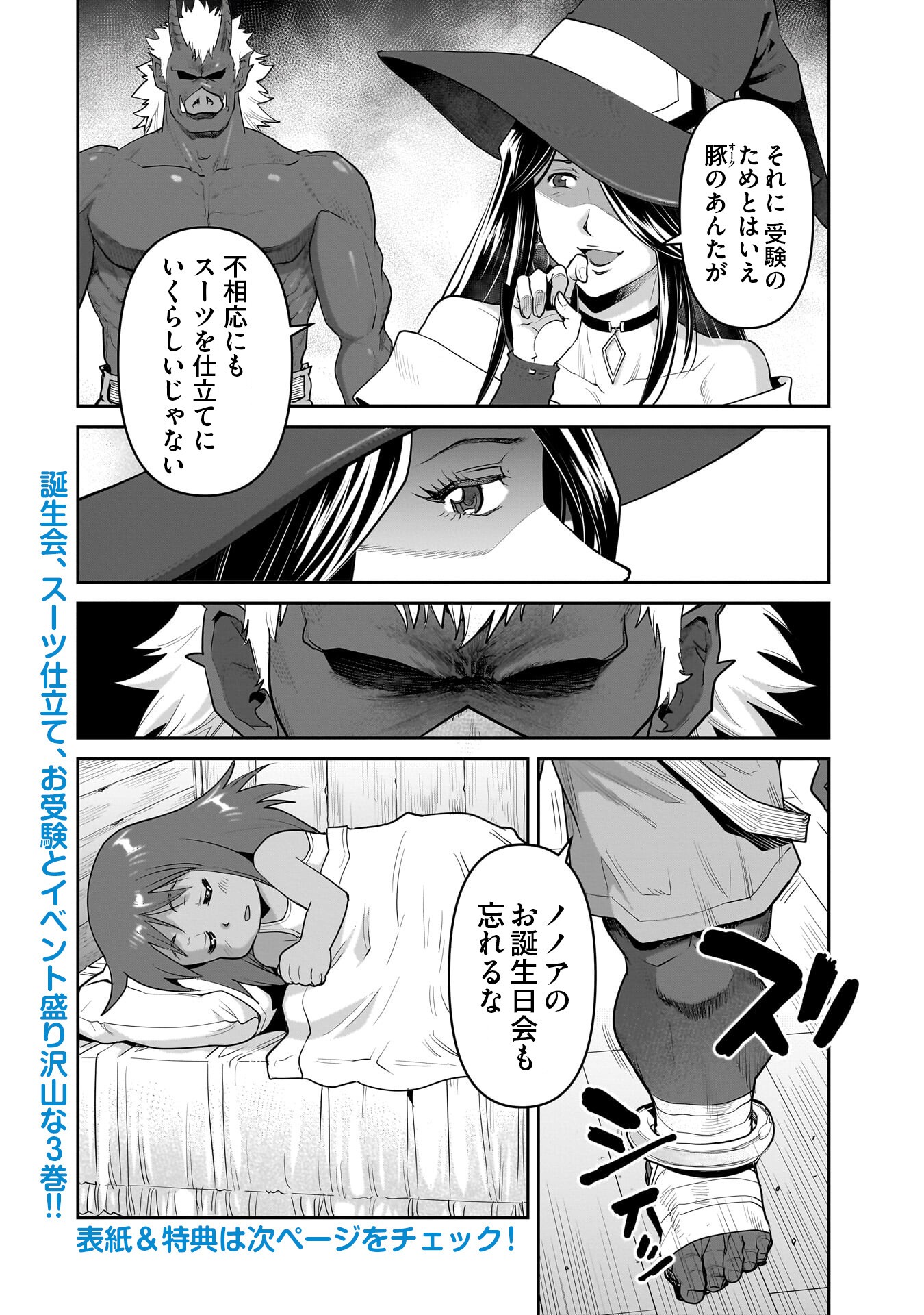 Kozure Orc Chapter 16.15 4ページ