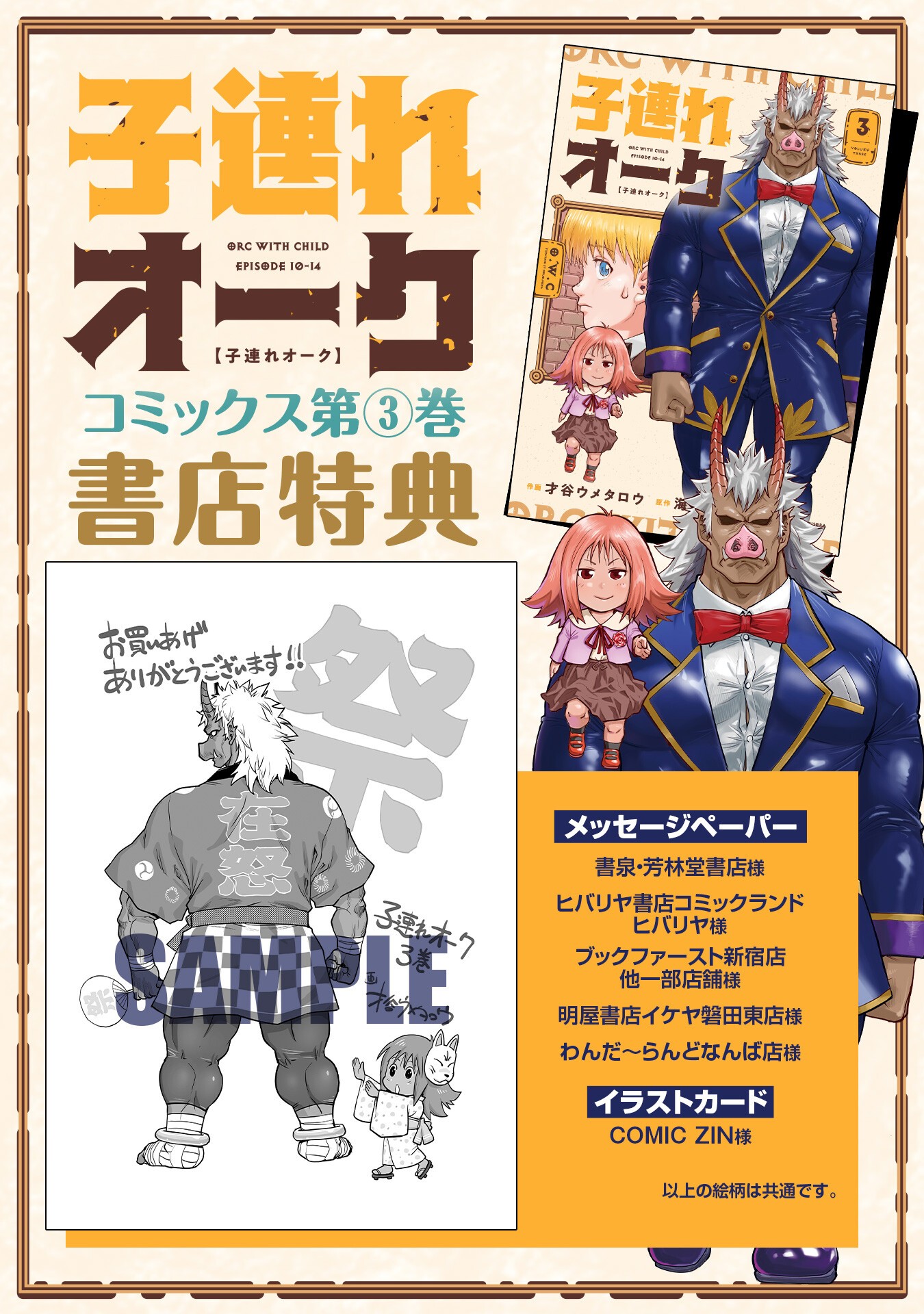 Kozure Orc Chapter 16.15 5ページ