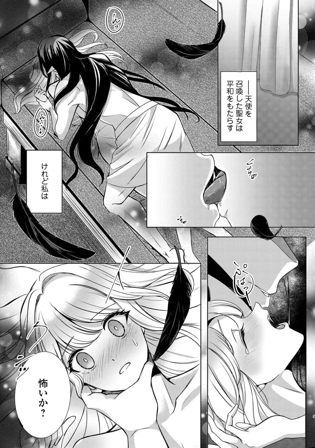 Seijo desu ga Akuma wo Shoukkan shita node Gomakashimasu! Chapter 1 1ページ