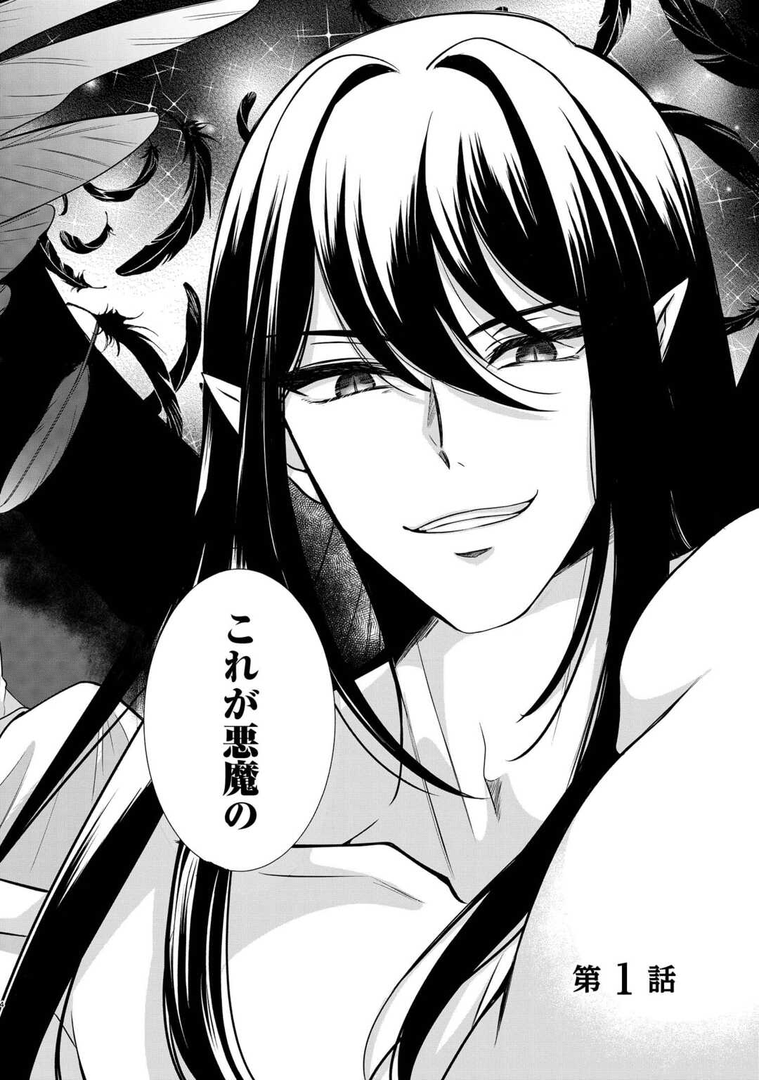Seijo desu ga Akuma wo Shoukkan shita node Gomakashimasu! Chapter 1 2ページ