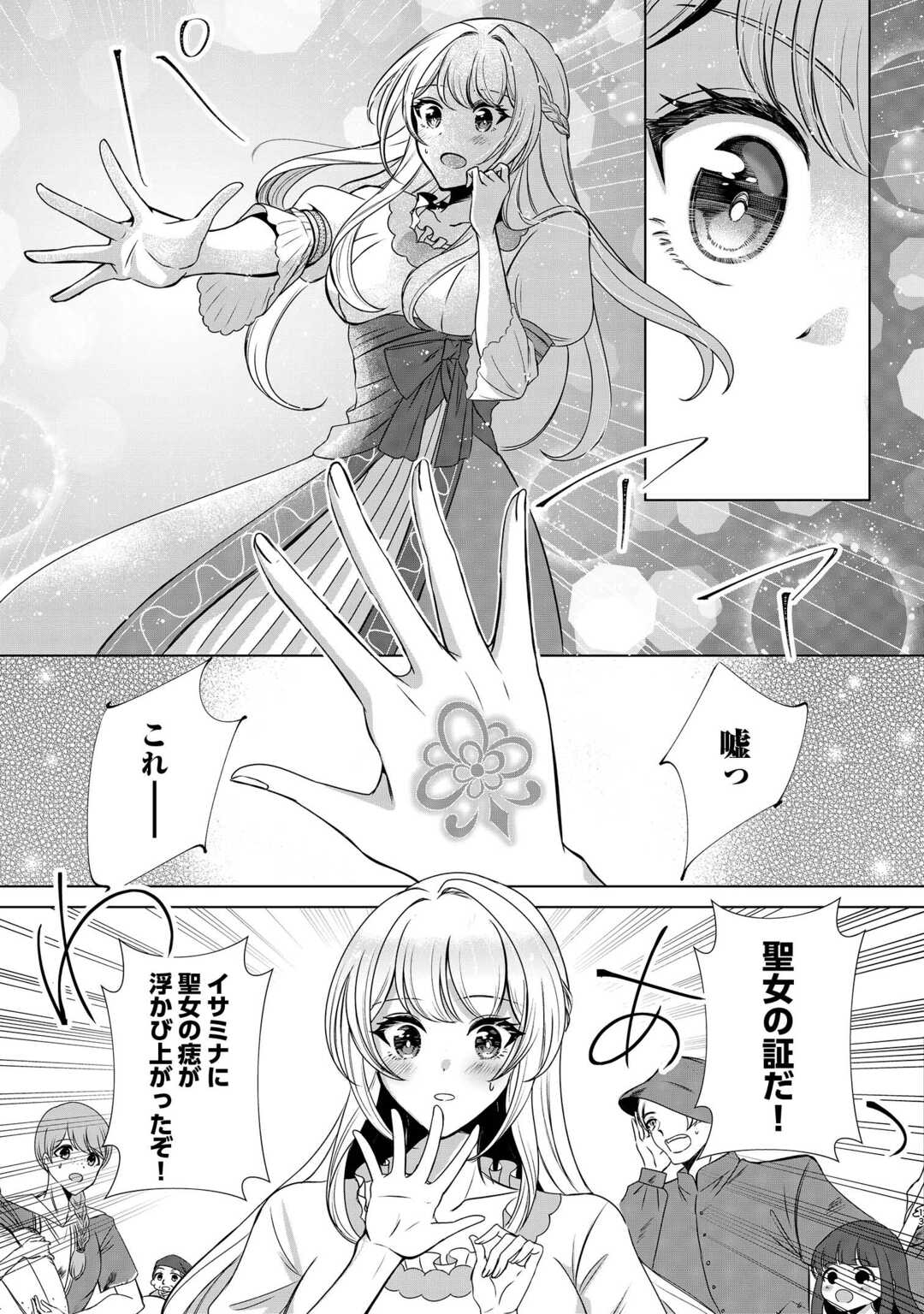 Seijo desu ga Akuma wo Shoukkan shita node Gomakashimasu! Chapter 1 11ページ