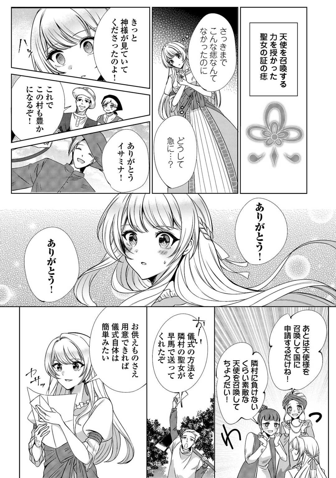 Seijo desu ga Akuma wo Shoukkan shita node Gomakashimasu! Chapter 1 12ページ