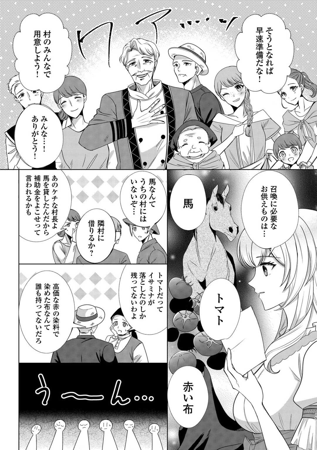 Seijo desu ga Akuma wo Shoukkan shita node Gomakashimasu! Chapter 1 13ページ