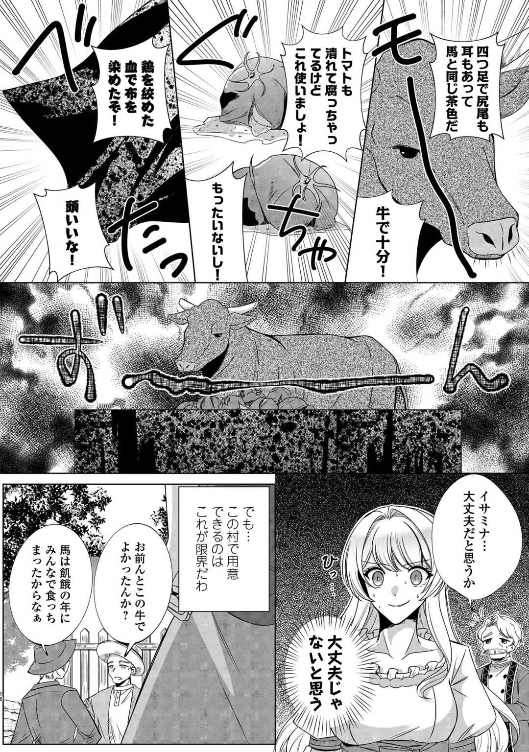 Seijo desu ga Akuma wo Shoukkan shita node Gomakashimasu! Chapter 1 14ページ