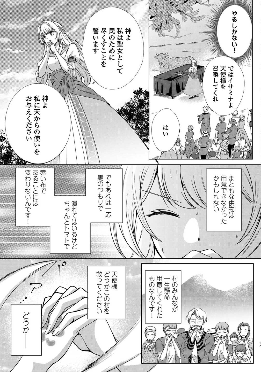 Seijo desu ga Akuma wo Shoukkan shita node Gomakashimasu! Chapter 1 15ページ